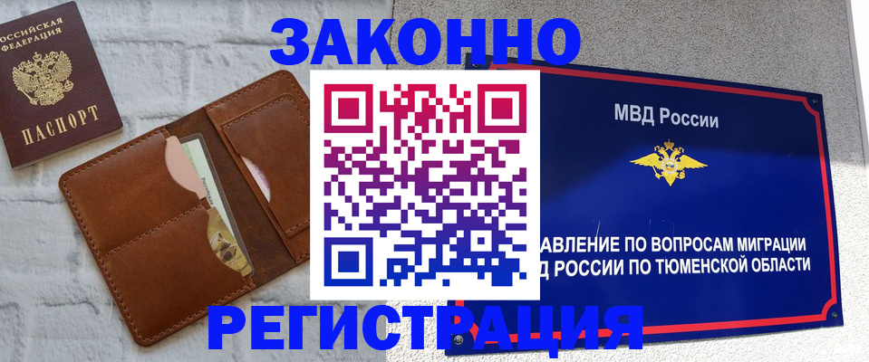 временная прописка в Курске