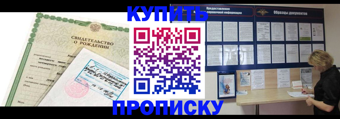 временная регистрация купить в Курске