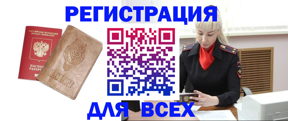 временная прописка в Курске