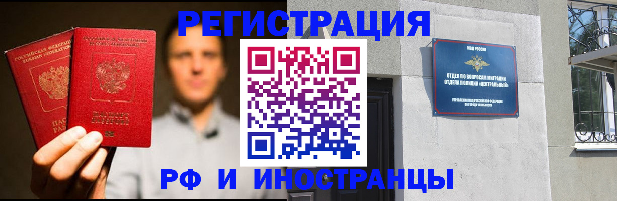 прописка иностранных граждан в Курске