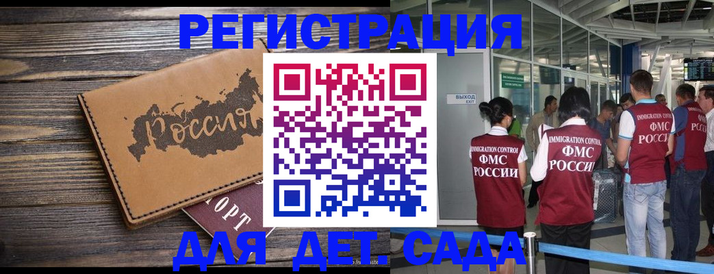 временная регистрация в Курске