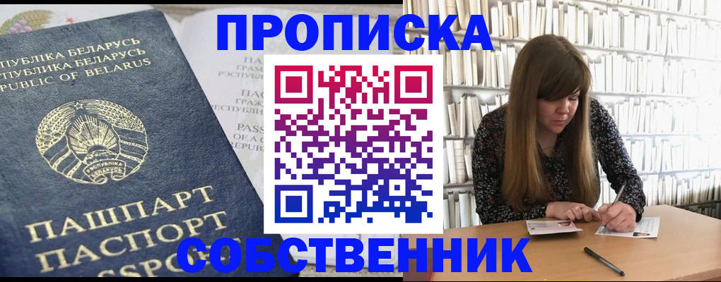 прописка для военкомата в Курске